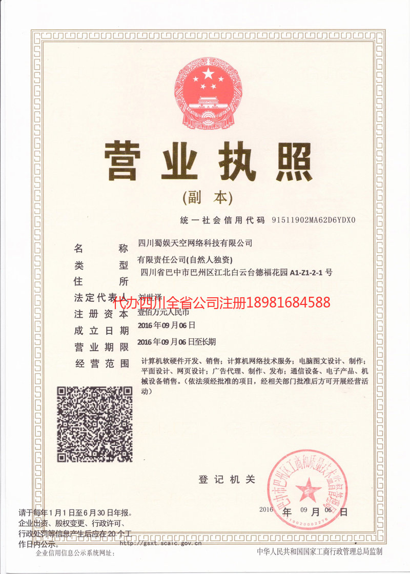 大竹大竹蜀娱天空网络科技有限公司