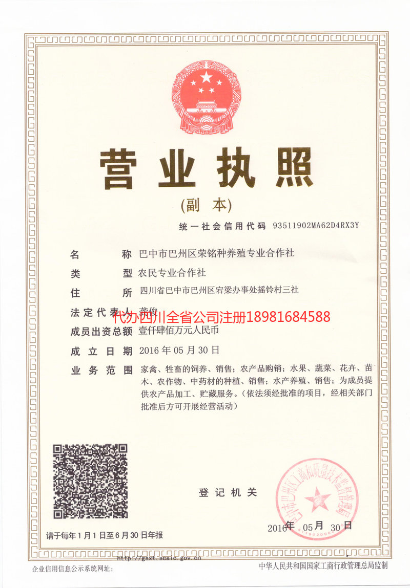 大竹大竹荣铭种养殖专业合作社