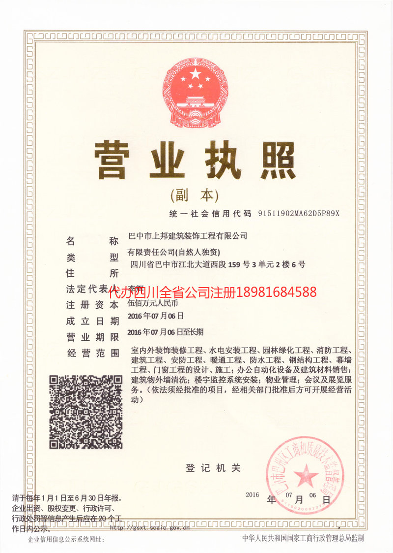 大竹大竹上邦建筑装饰工程有限公司