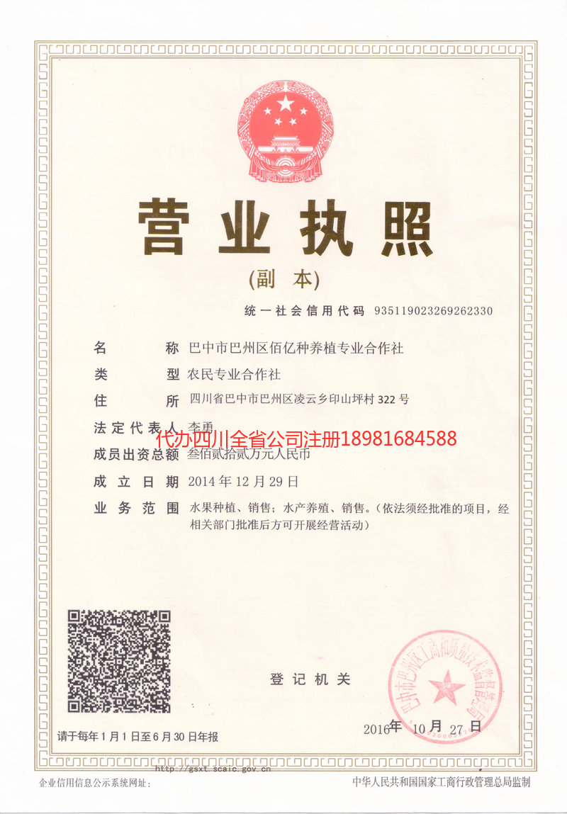 大竹大竹佰亿种养殖专业合作社