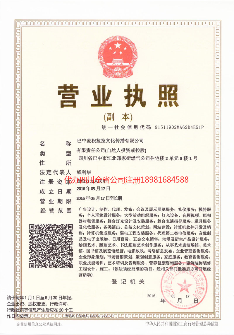 大竹大竹麦j积拉拉文化传播有限公司