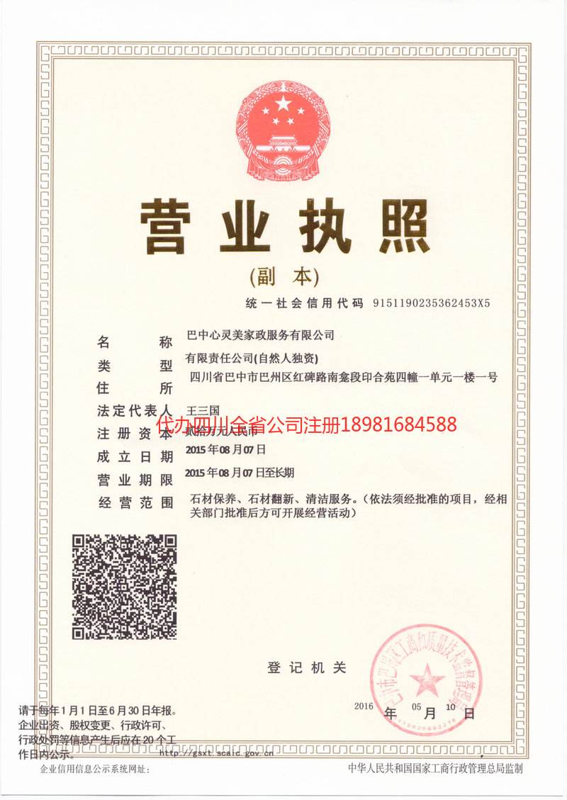 大竹大竹心灵美家政服务有限公司