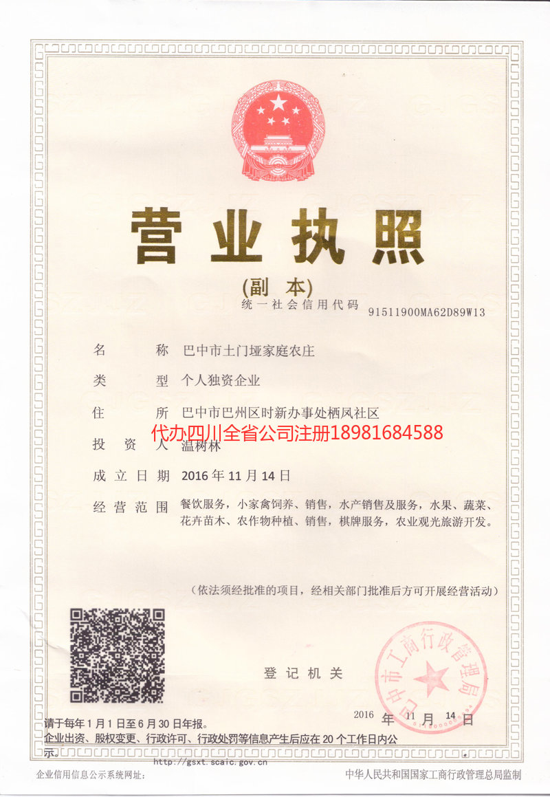 大竹大竹土门垭家庭农庄