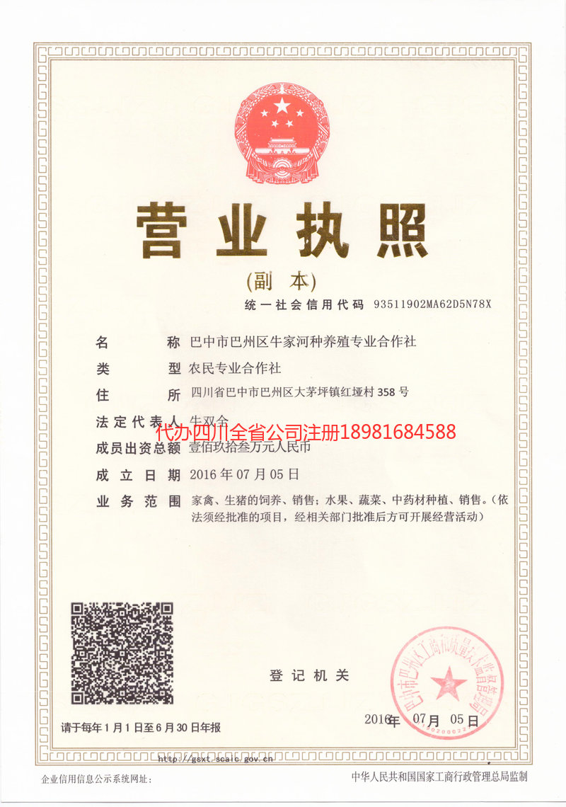 大竹大竹牛家河种养殖专业合作社