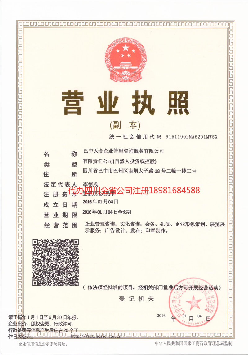 大竹大竹天合企业管理咨询服务有限公司