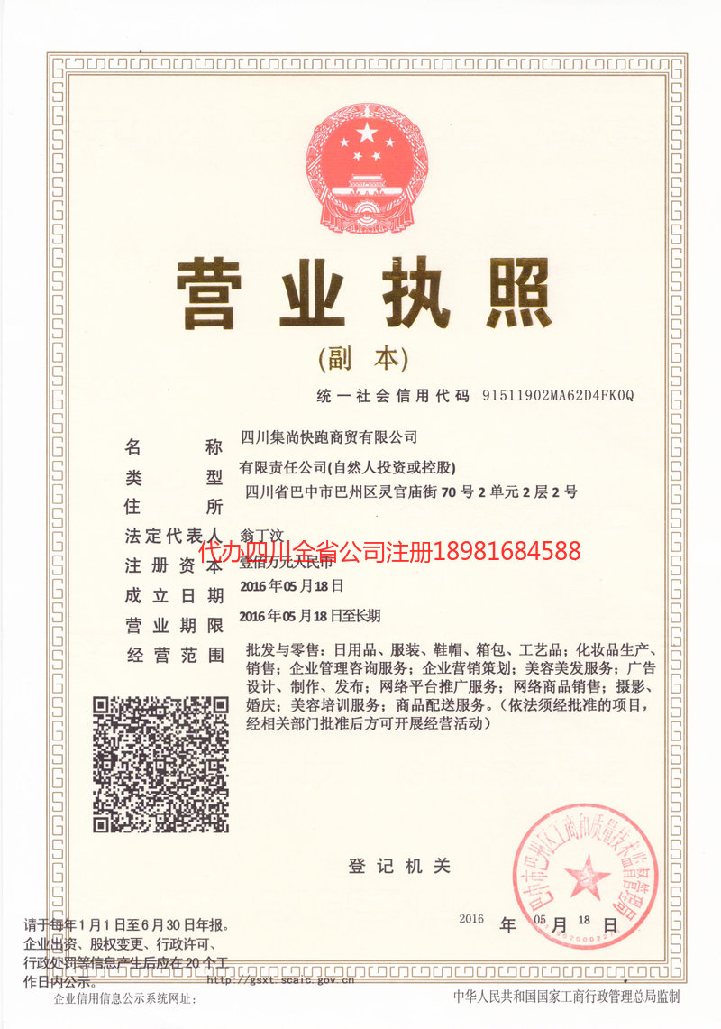 大竹大竹集尚快跑商贸有限公司