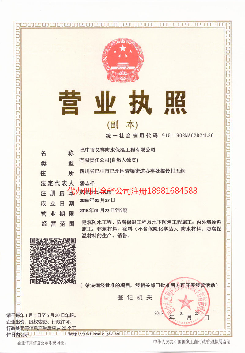 大竹大竹义祥防水保温工程有限公司