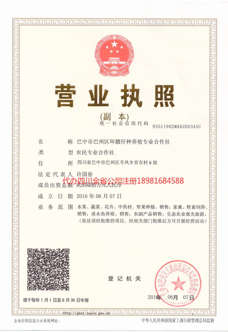 大竹大竹环靓仔种养殖专业合作社