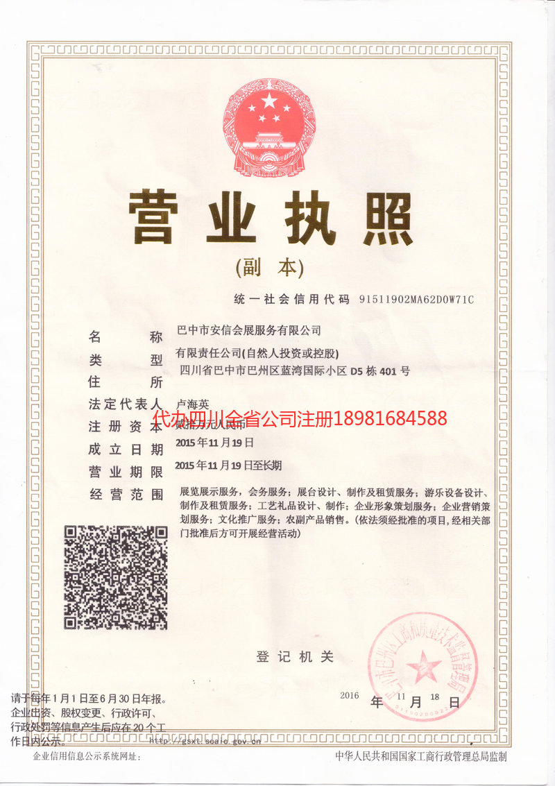 大竹大竹安信会展服务有限公司